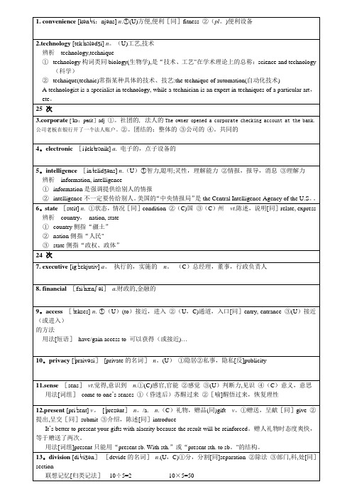 MBA英语800多个必需背会词汇