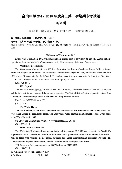 广东省汕头市金山中学2018届高三上学期期末考试英语试卷(含答案)