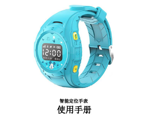 速联星空凹凹兔S2智能穿戴儿童定位手表-说明书