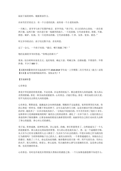 高考语文满分作文范例及解析--心存善念