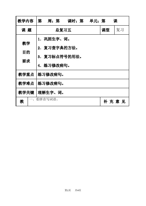 北师大版小学语文三年级教案 第17周 17-7