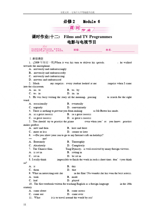 外研版高中英语必修2单元测试module6