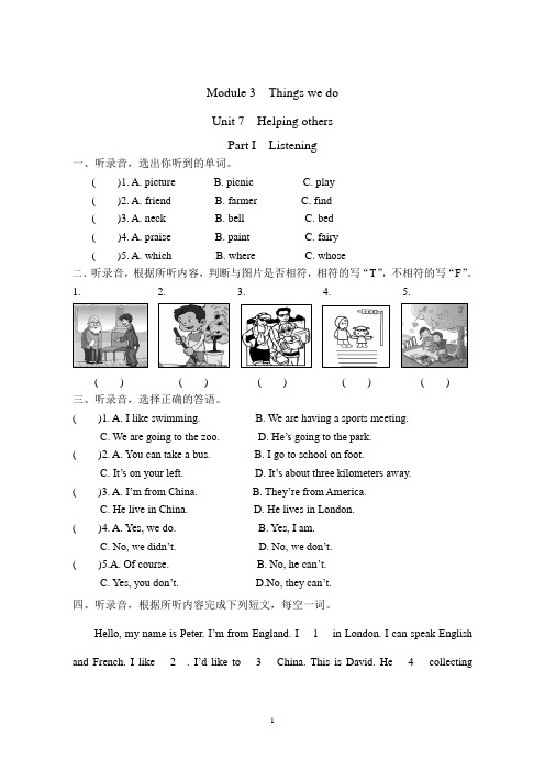 新版-牛津上海版(深圳用)六年级英语下册Unit 7  Helping others(含听力材料及答案)