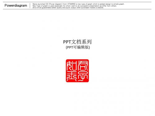 PPT图表模板38张