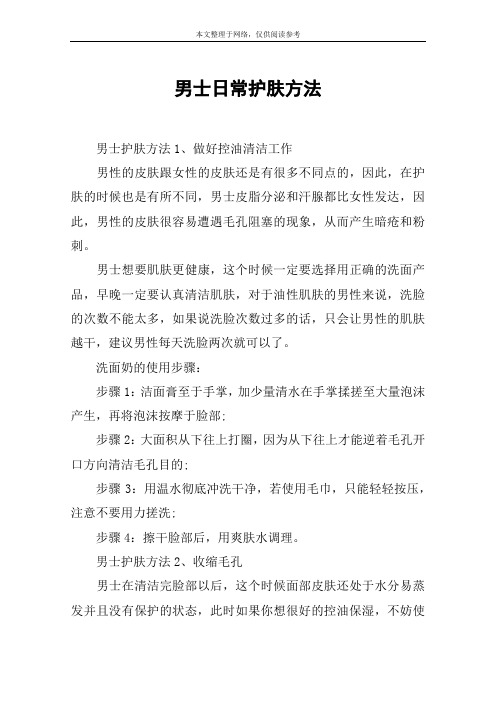 男士日常护肤方法
