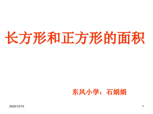 面积计算PPT教学课件