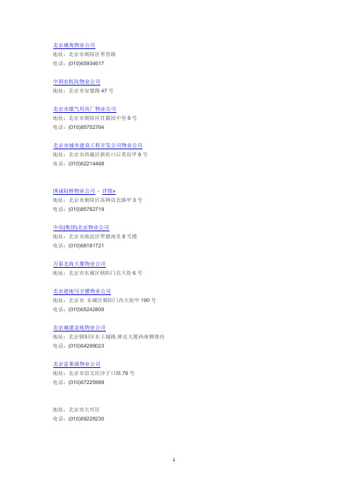 (49页)北京物业公司
