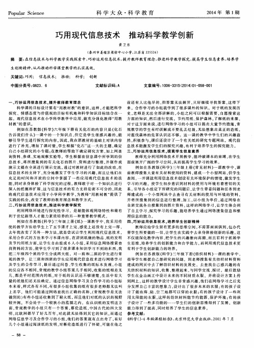 巧用现代信息技术 推动科学教学创新