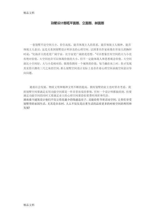 (整理)鼎川别墅图纸超市别墅设计图纸平面图、立面图、剖面图