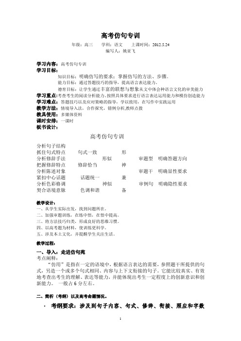 高考仿句备课教案