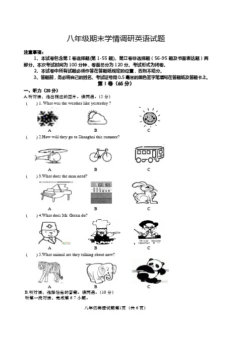 八年级期末学情调研英语试题