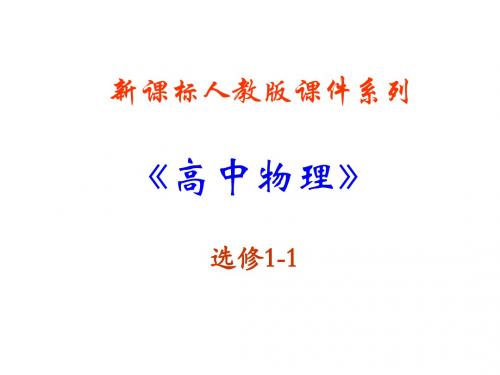 高二物理电磁波的发现1(1)(201909)