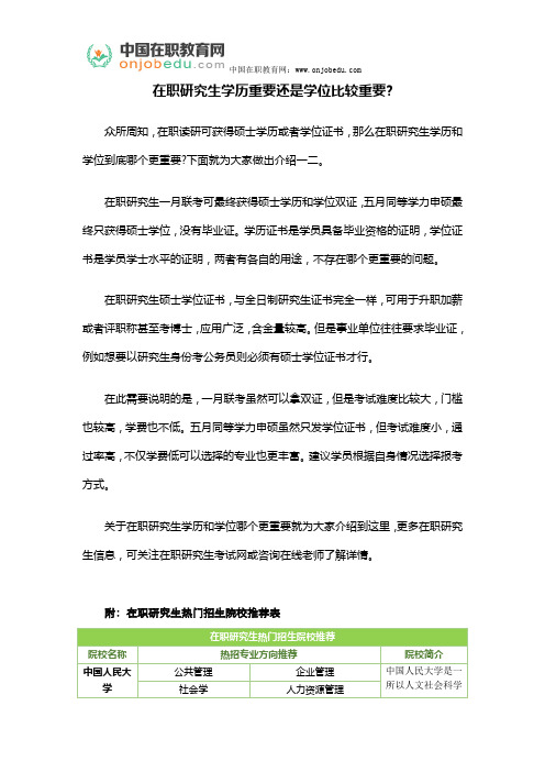 在职研究生学历重要还是学位比较重要