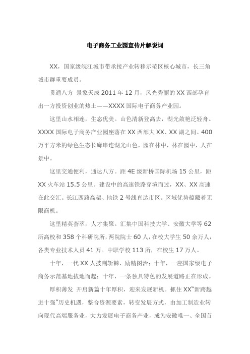 电子商务工业园宣传片解说词