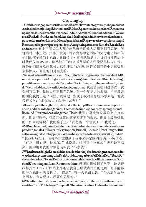 【9A文】新发展研究生英语综合教程2第一单元课文内容及翻译