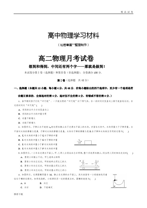 人教版高中物理选修3-5高二月考试卷 