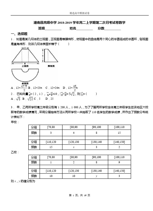 灌南县高级中学2018-2019学年高二上学期第二次月考试卷数学