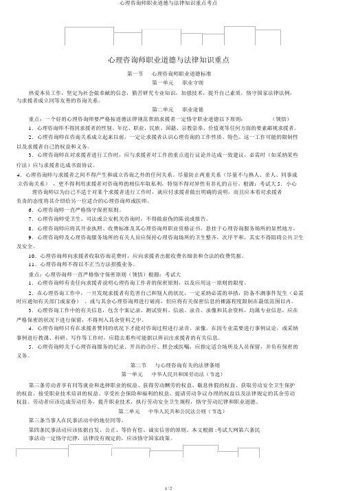 心理咨询师职业道德与法律知识要点考点