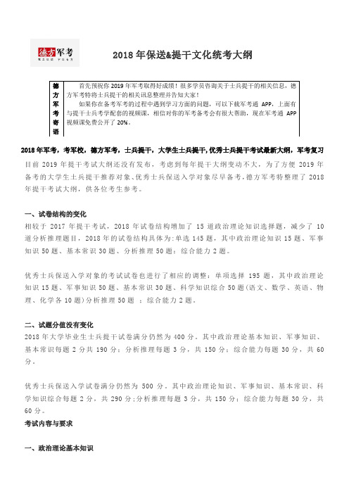 2018年大学生土兵提干优秀士兵保送文化统考大纲
