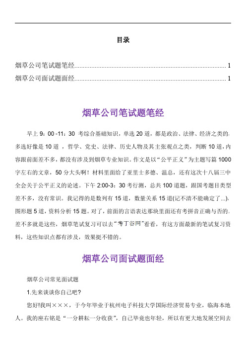 中国烟草公司笔试题型招聘考试考什么