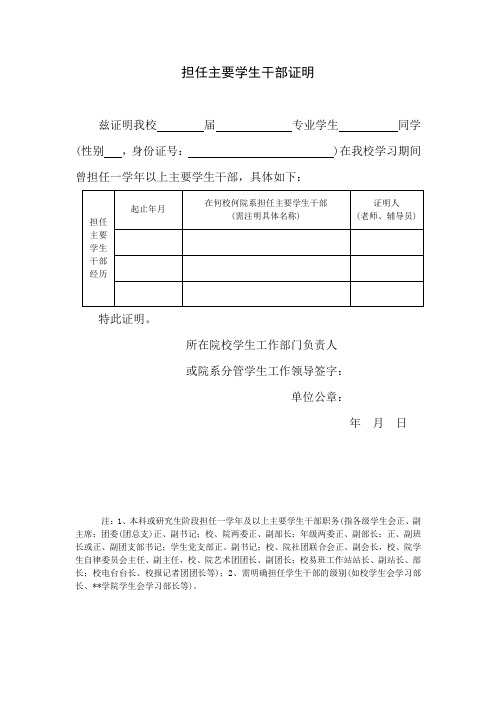 担任主要学生干部证明