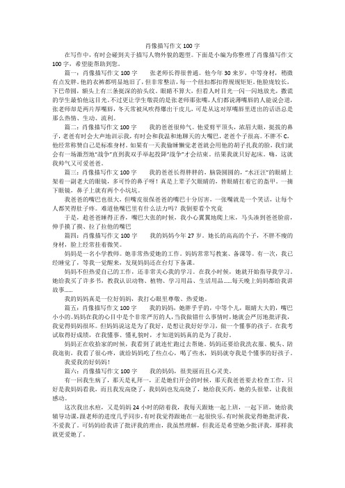 肖像描写作文100字