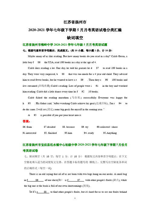江苏省扬州市2020-2021学年七年级下学期5月月考英语试卷分类汇编：缺词填空