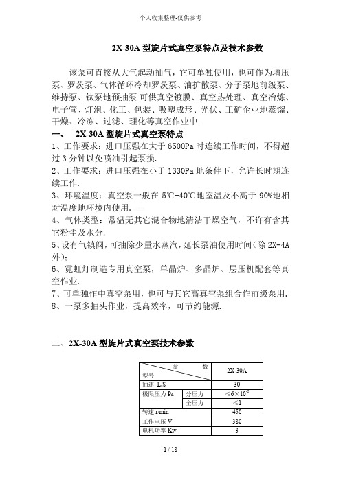 X-A型旋片式真空泵特点及实用技术参数