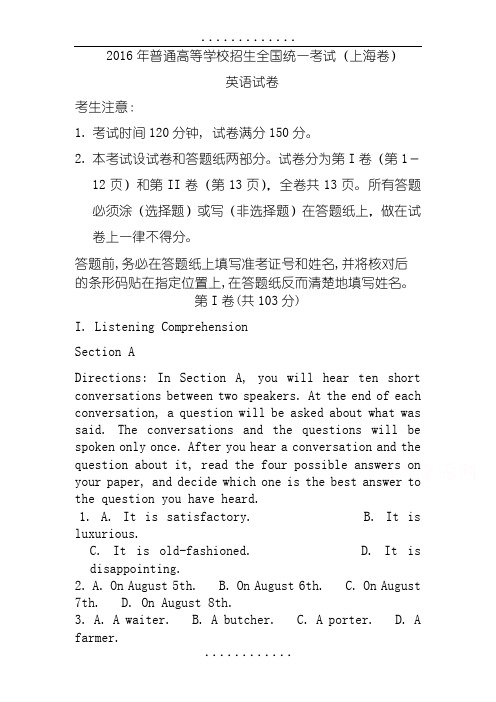 2016上海高考-试题及-答案-英语