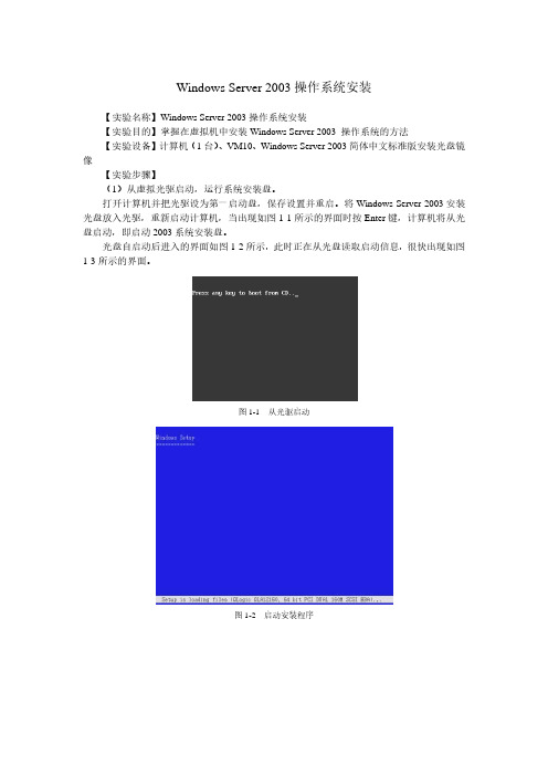 虚拟机内安装WINSERVER2003