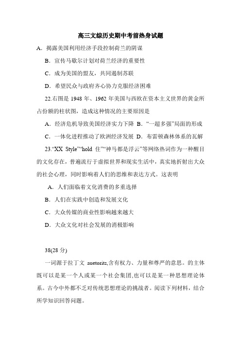 高三文综历史期中考前热身试题.doc