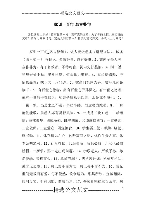 家训一百句_名言警句