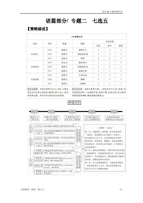 2020高考英语临考冲刺查漏补缺专题习题精做强化训练：语篇部分专题二第1讲七选五含解析