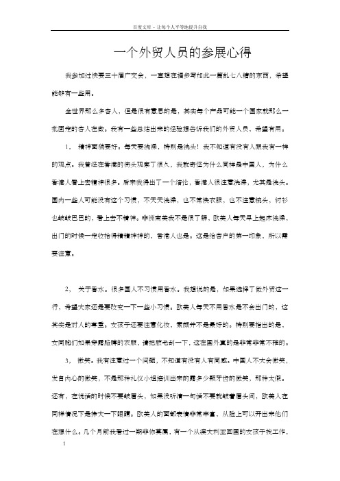 一个外贸人员的参展心得