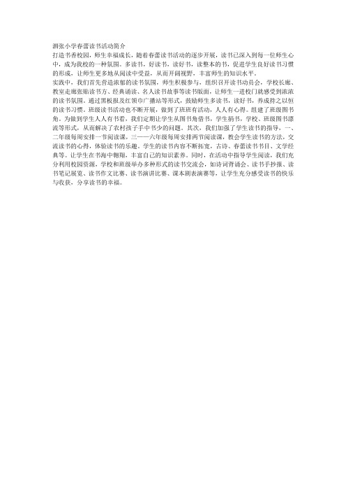 春蕾读书活动简介