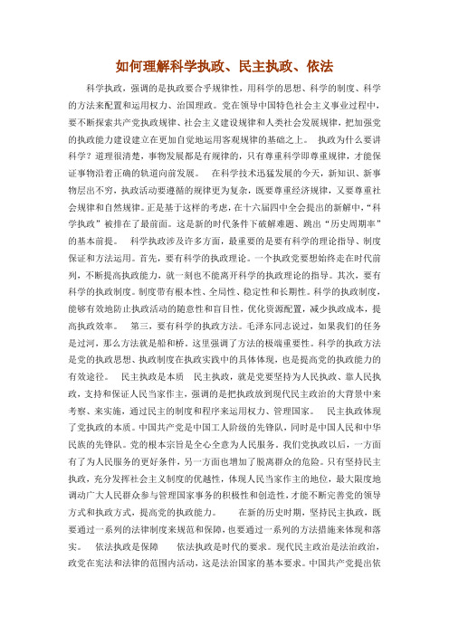 如何理解科学执政