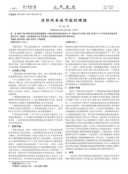 供热系统节能的措施