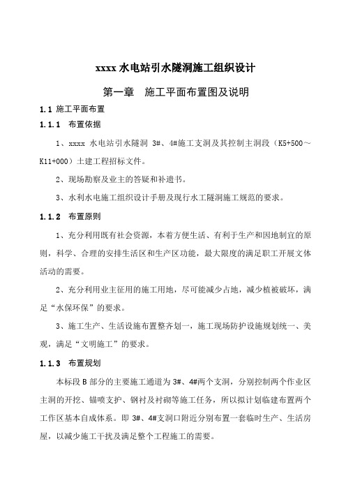 立洲某水电站引水隧洞施工组织设计