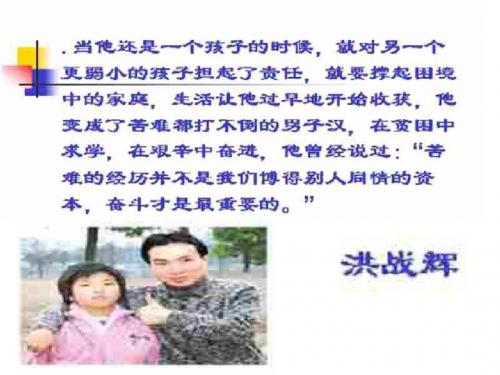 人教版七下思品第六课第一节《让我们选择坚强》课件(15)
