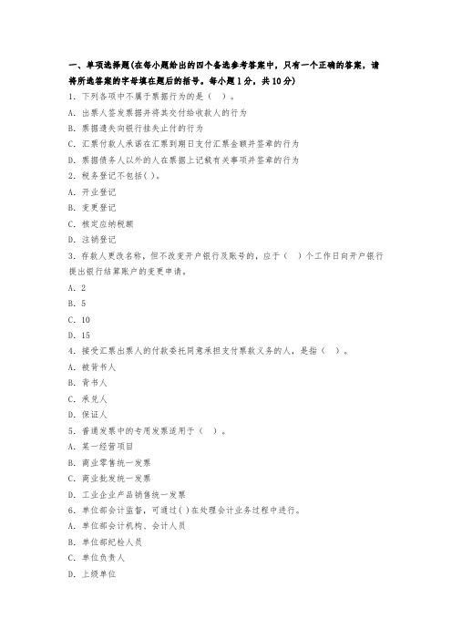 《财经法规》第一套模拟试卷