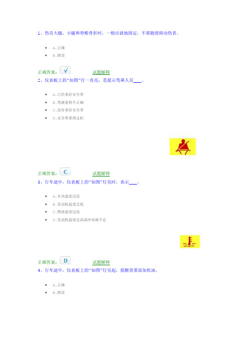 机动车考题B2
