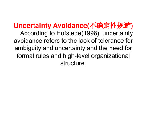 Uncertainty Avoidance(不确定性规避)