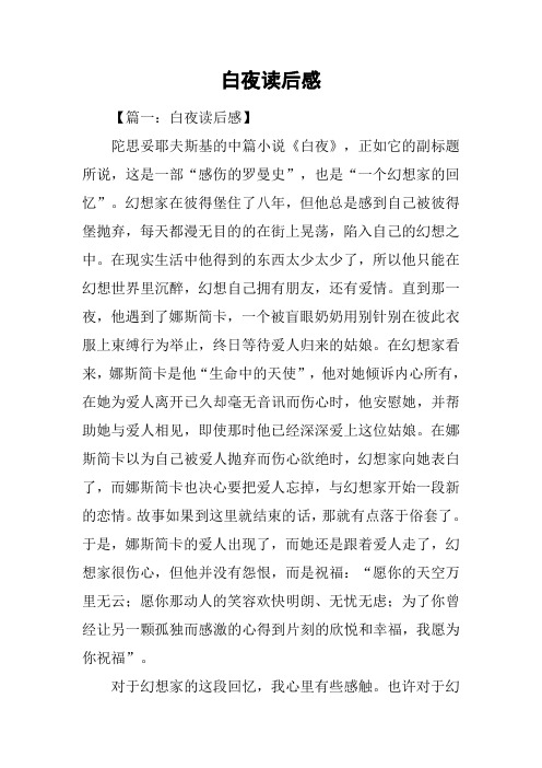 白夜读后感