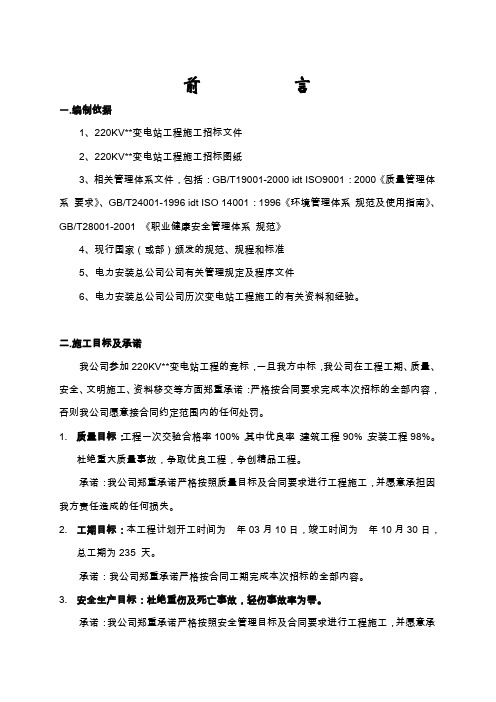 电力工程施工组织设计-220KV变电站工程施工