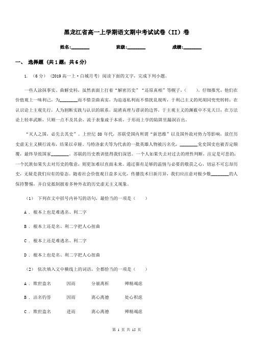 黑龙江省高一上学期语文期中考试试卷(II)卷(测试)