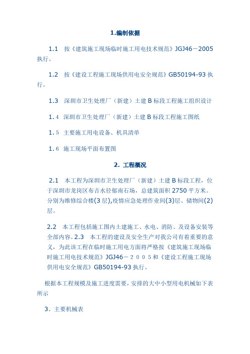 移动式柴油发电机临时用电施工方案