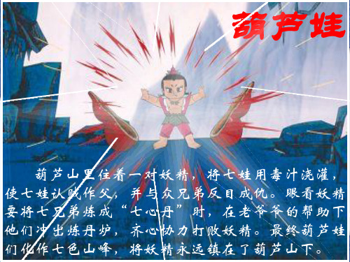 葫芦娃兄弟