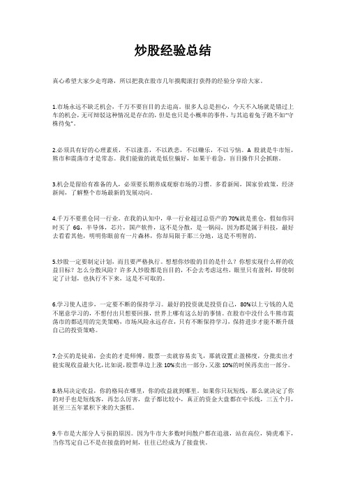 炒股经验总结