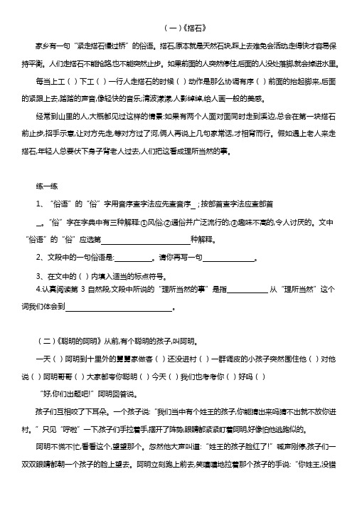 4年级孩子阅读能力阶段训练题(附答案)