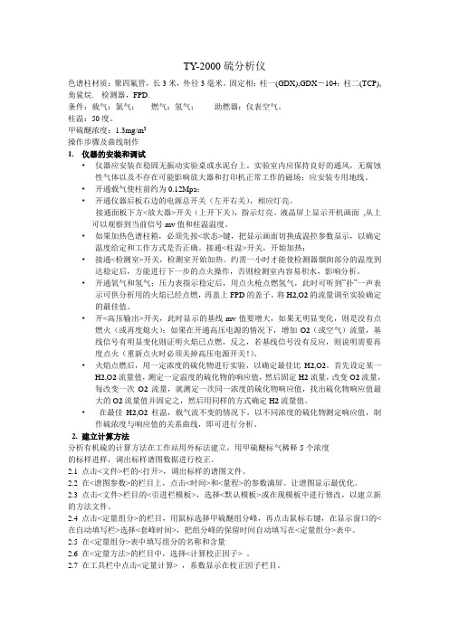 TY-2000硫分析仪